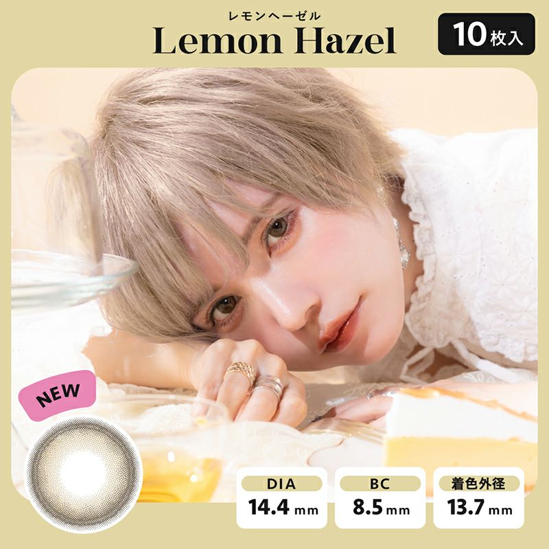 レモンヘーゼル1