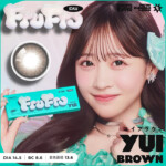 フルフル / ユイブラウン