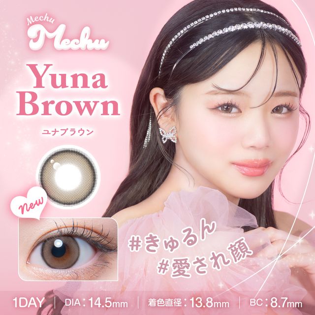 ユナブラウン1