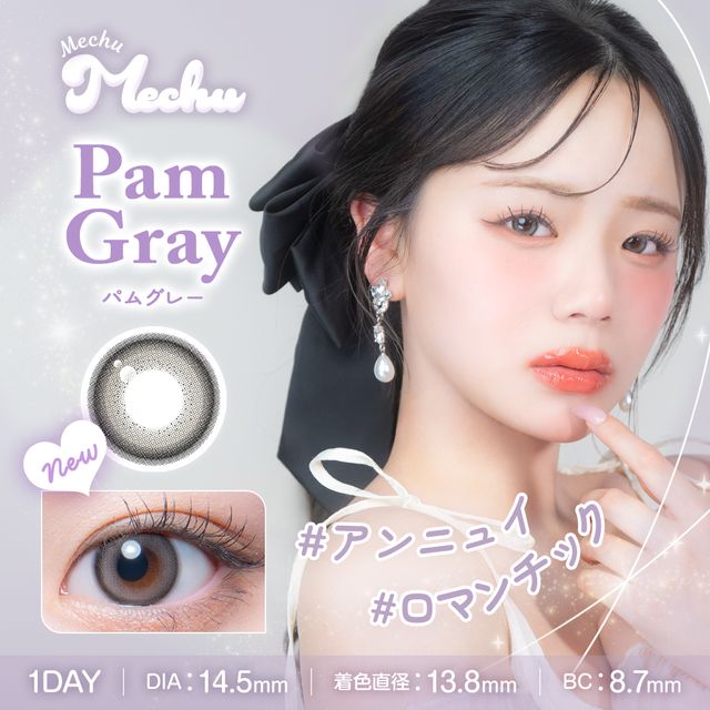 パムグレー1