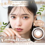ワンデーリフレア アンローラ / ルナンブラウン