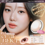 エーアイ ワンデーシリコーン / キューティーベージュ