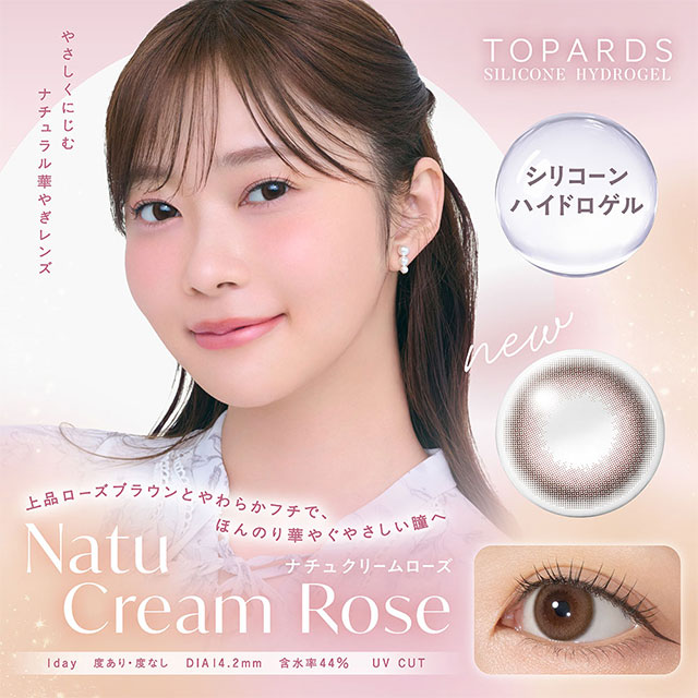 ナチュクリームローズ1