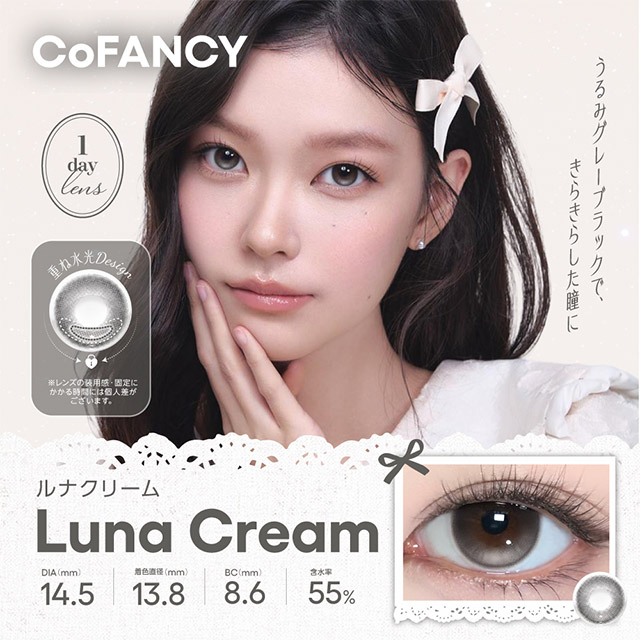 ルナクリーム1